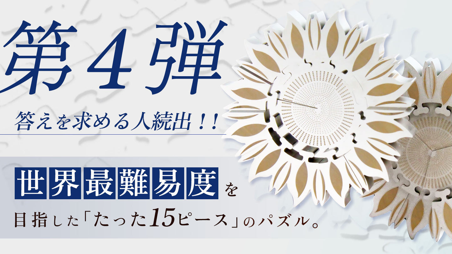 ZIREL【(himawari)sunflower】15pieces
